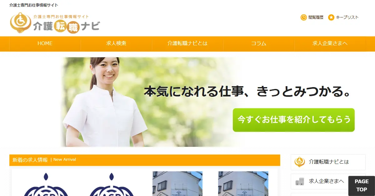 介護転職ナビ