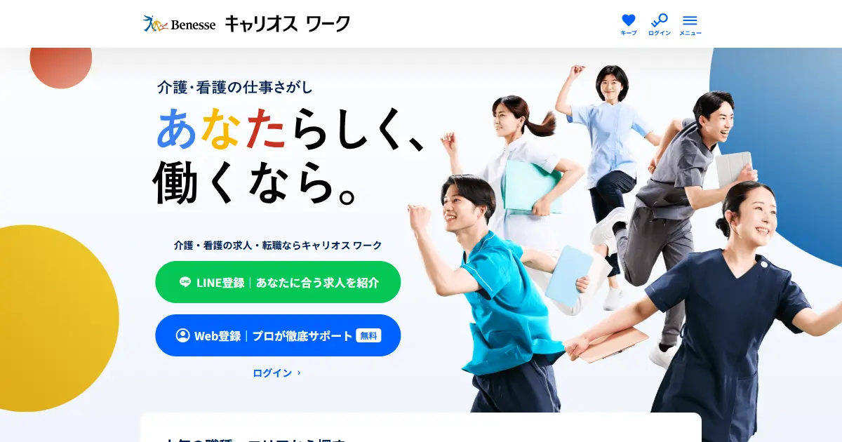 キャリオス ワーク
