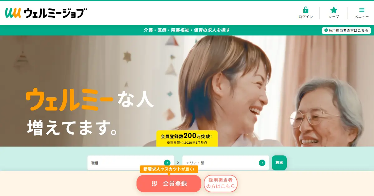 ウェルミージョブ