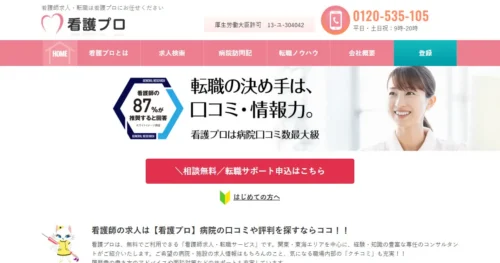 看護プロ