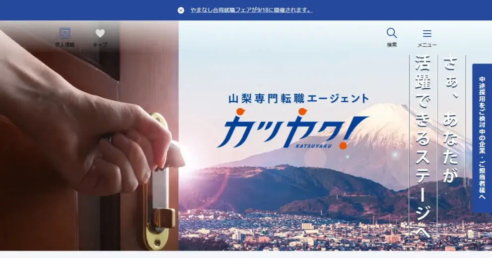 カツヤク!