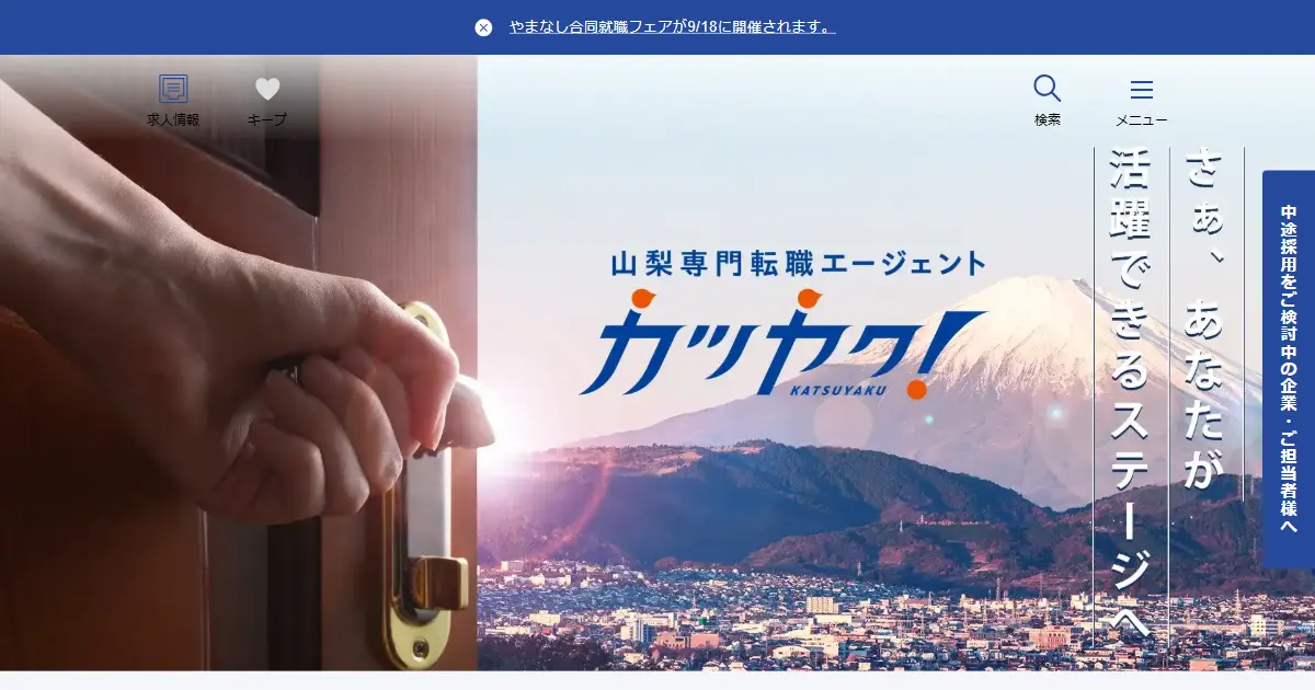 カツヤク！