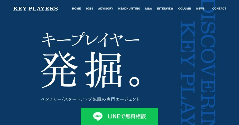 キープレイヤーズ