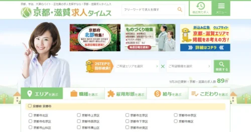 京都・滋賀求人タイムス