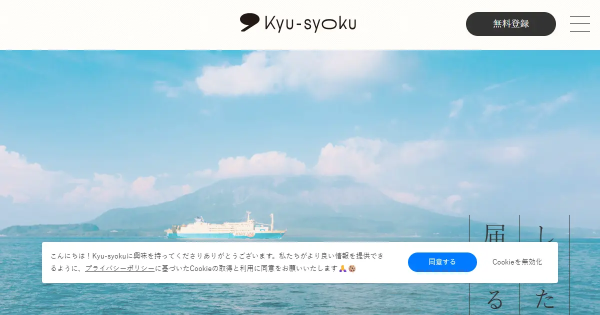Kyu-syoku