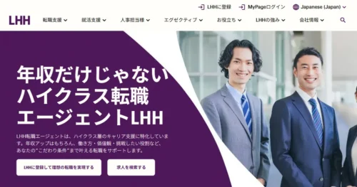 LHH転職エージェント