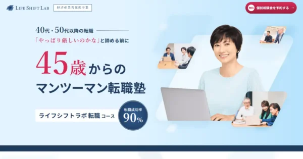 ライフシフトラボ