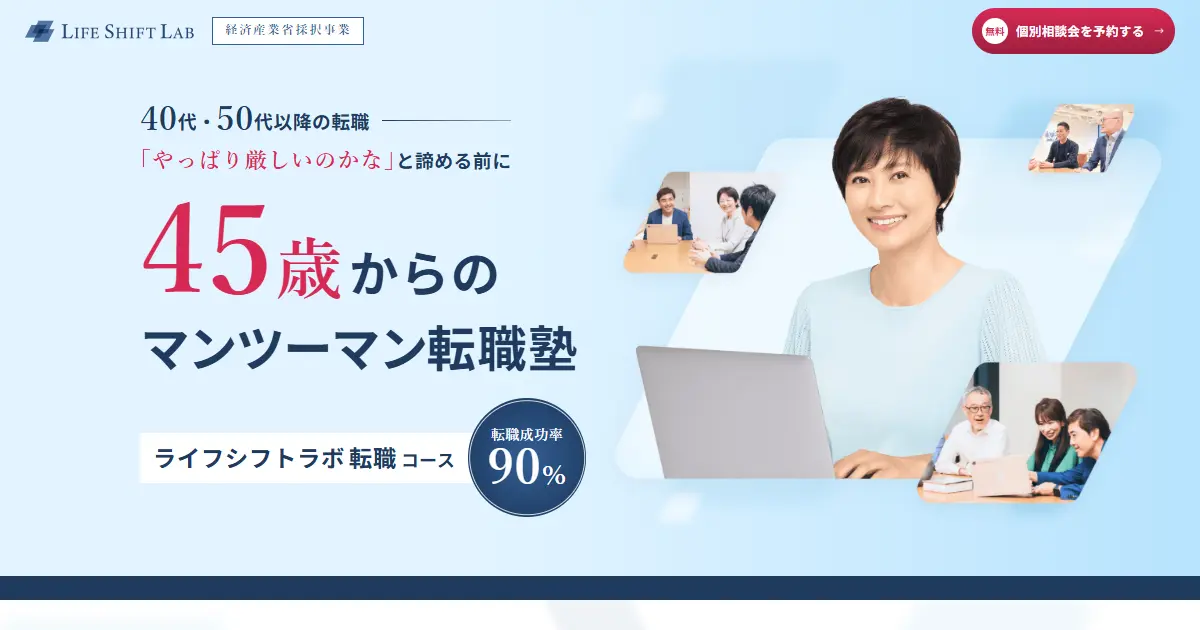ライフシフトラボ