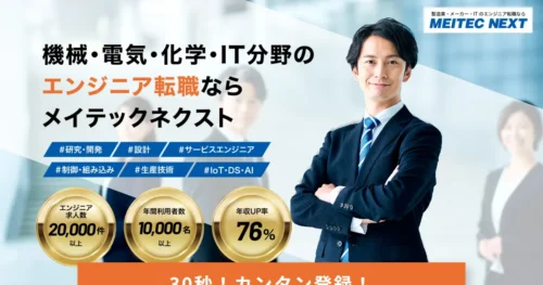 メイテックネクスト