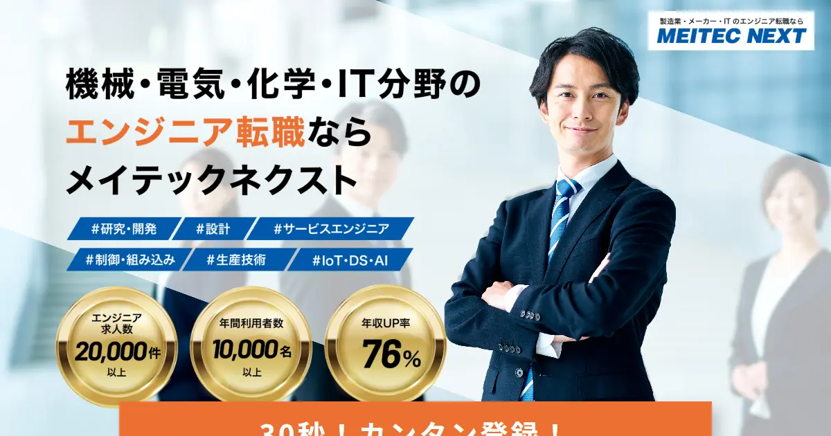 メイテックネクスト