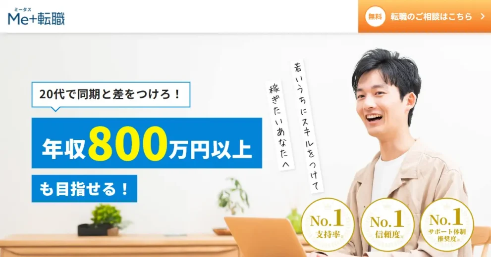 Me+転職