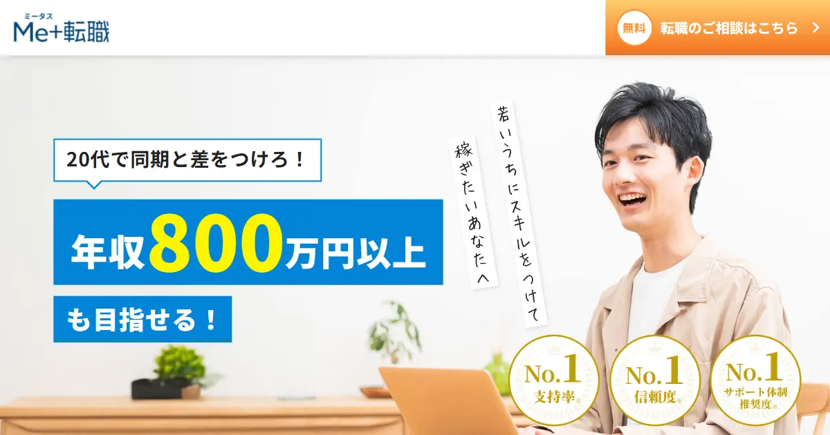 Me+転職