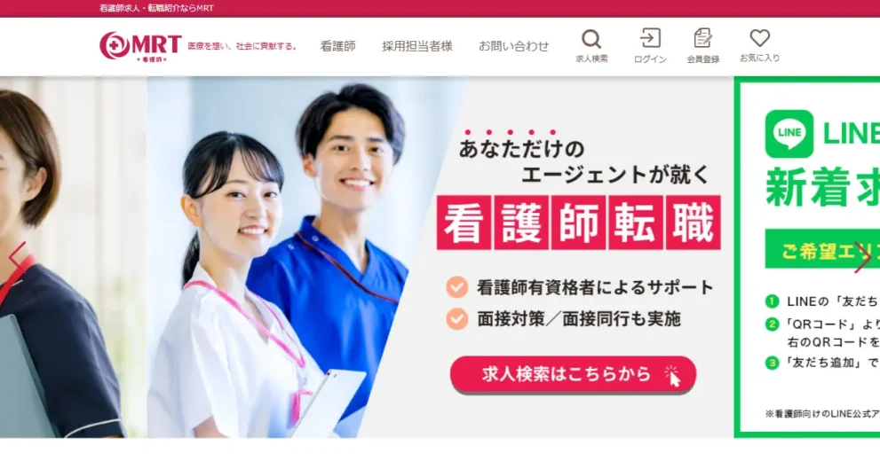MRT看護師