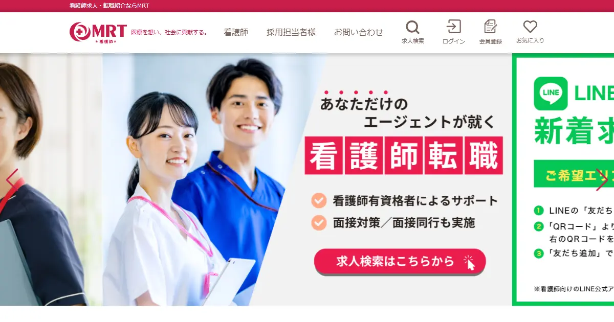 MRT看護師
