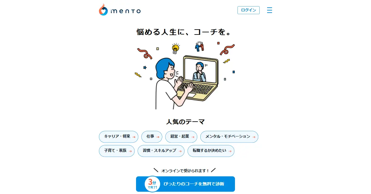 mento（メント）
