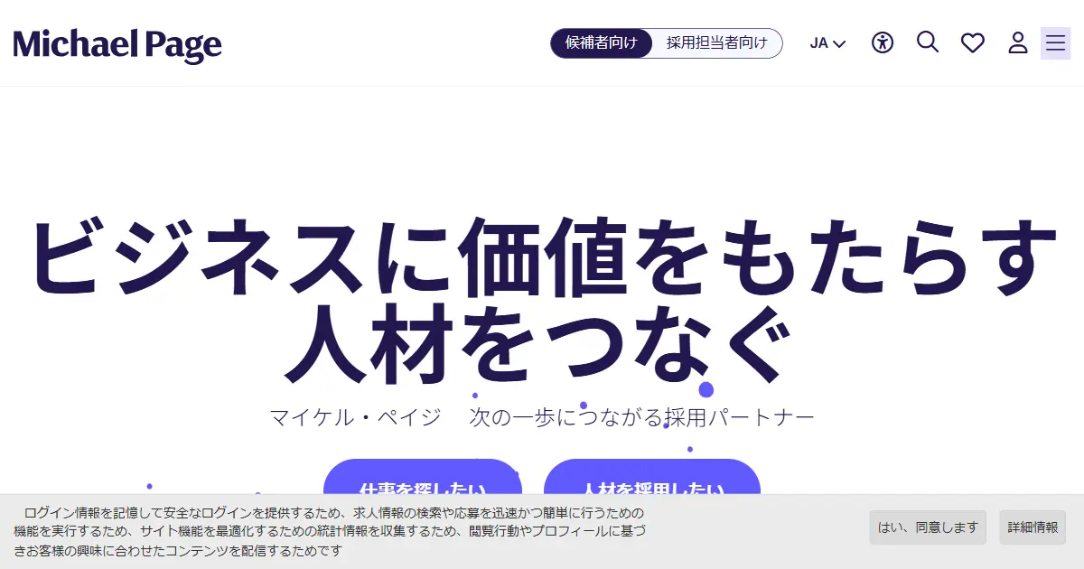 マイケル・ペイジ
