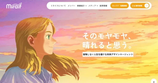 ミライフ