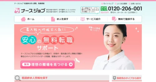 ナースジョブ