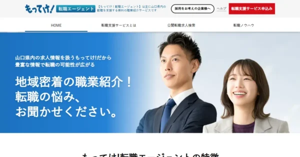 もってけ!転職エージェント
