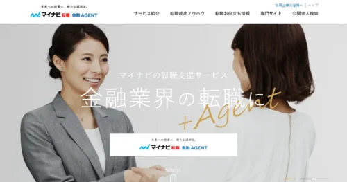 マイナビ転職 金融エージェント