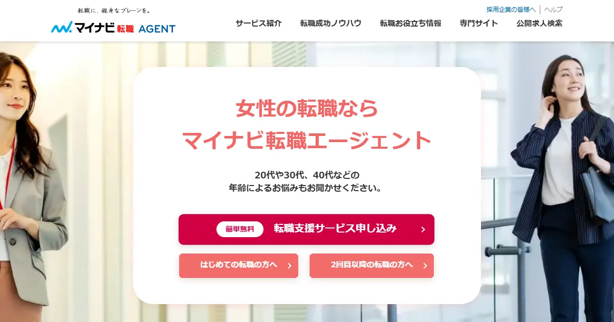 マイナビ転職エージェント（女性の転職）