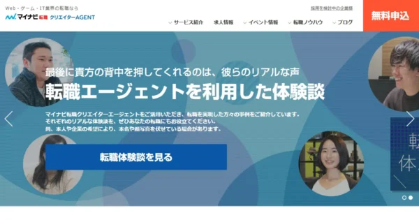 マイナビクリエイター