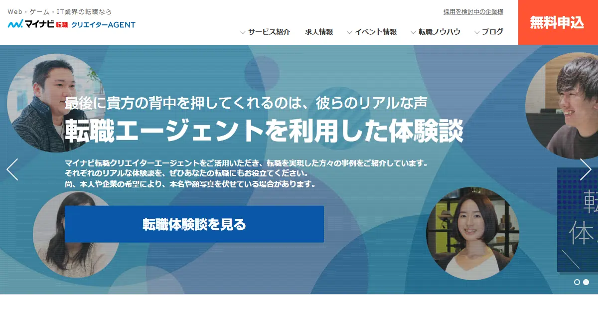 マイナビクリエイター