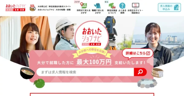 おおいたジョブナビ