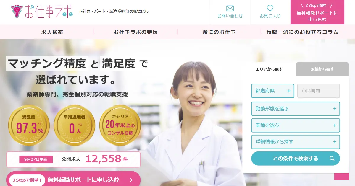 お仕事ラボ