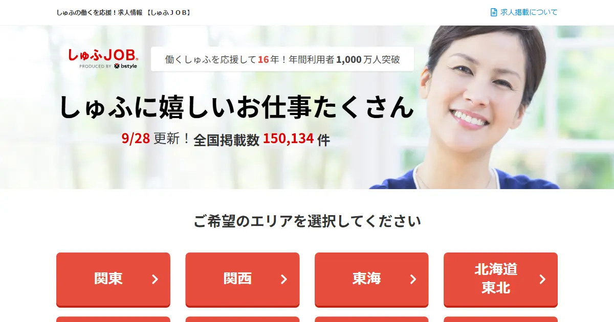しゅふJOB