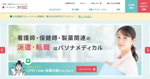 パソナメディカル