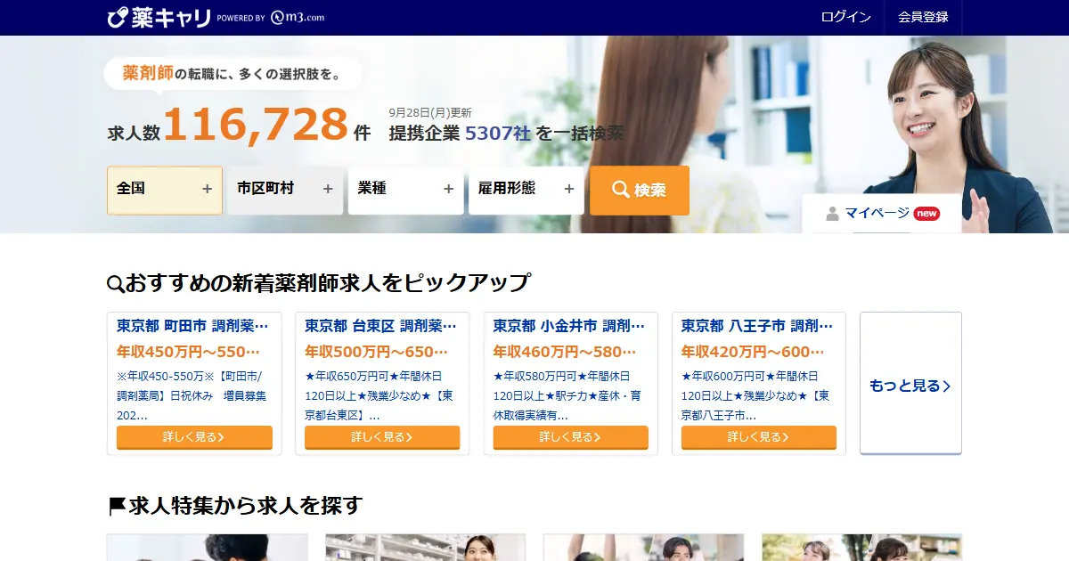 薬キャリ