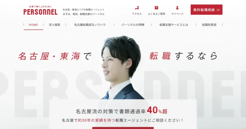 パーソネル