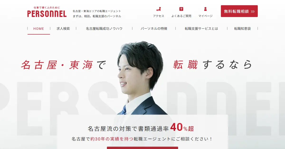 パーソネル