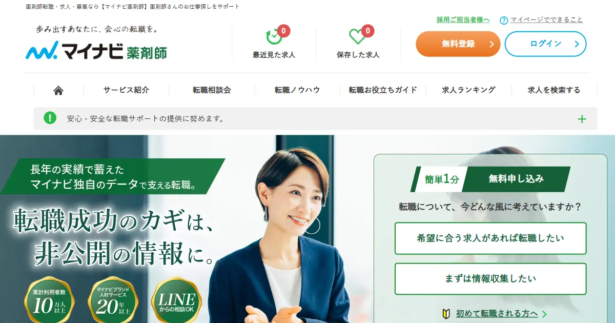 マイナビ薬剤師