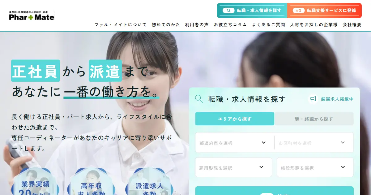 ファル・メイト