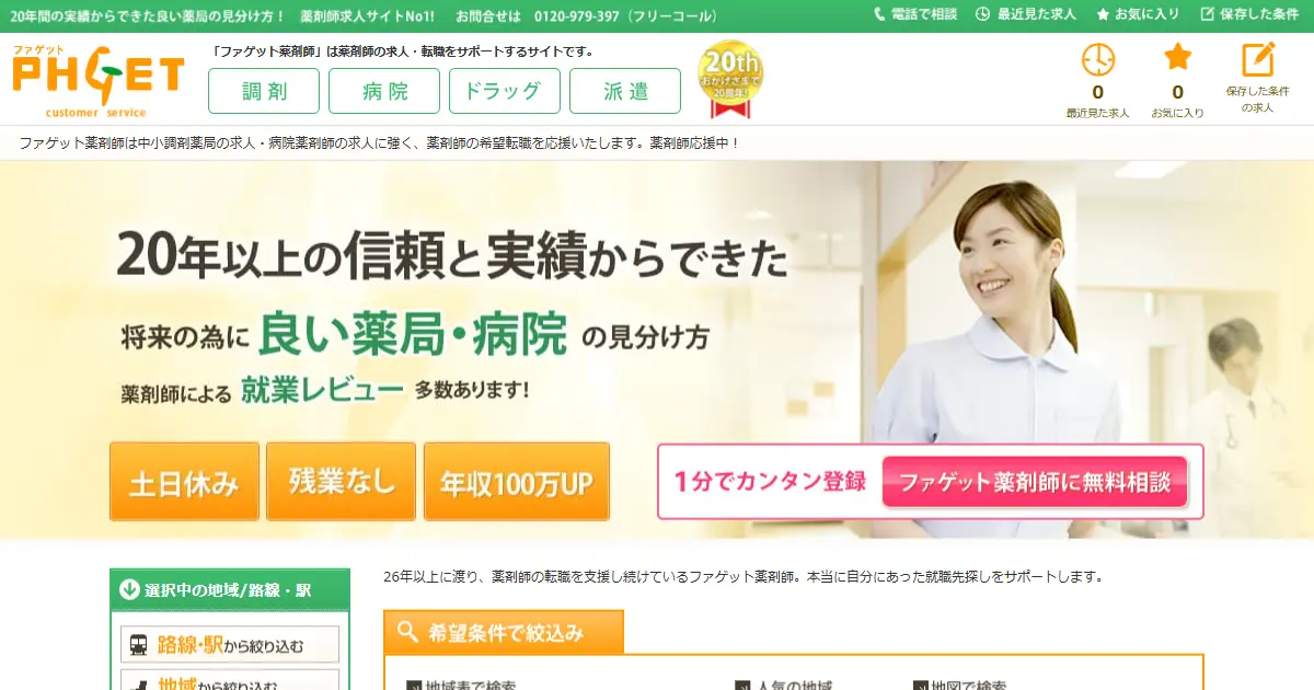ファゲット