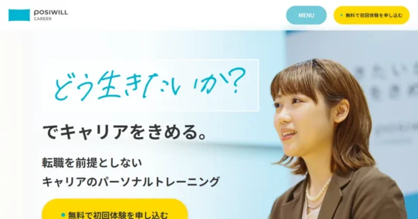 ポジウィル