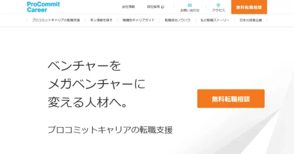 プロコミットキャリア