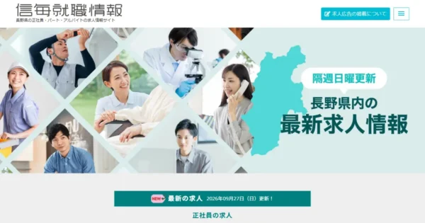 信毎就職情報
