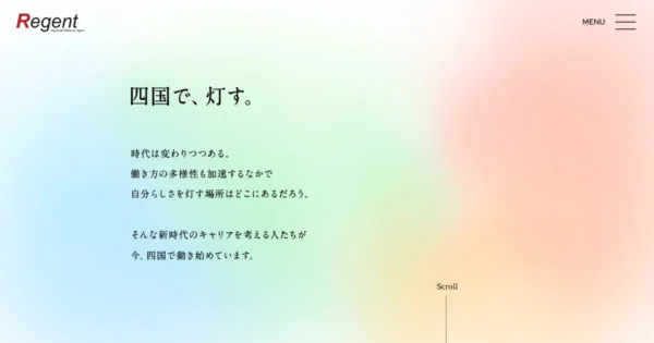 リージェント
