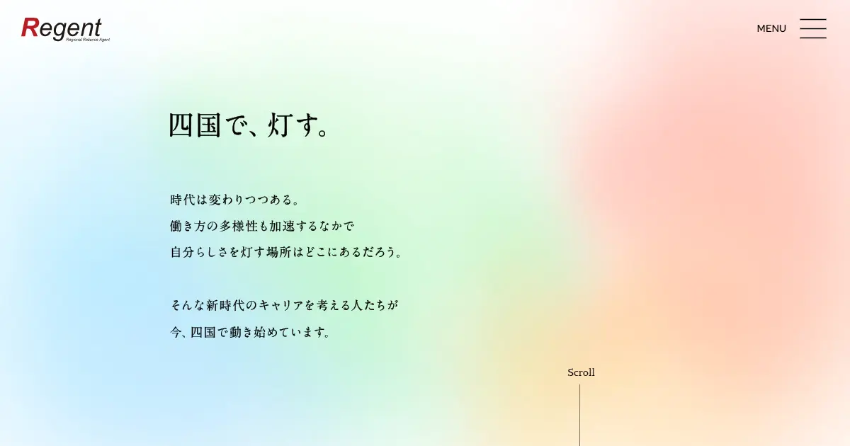 リージェント