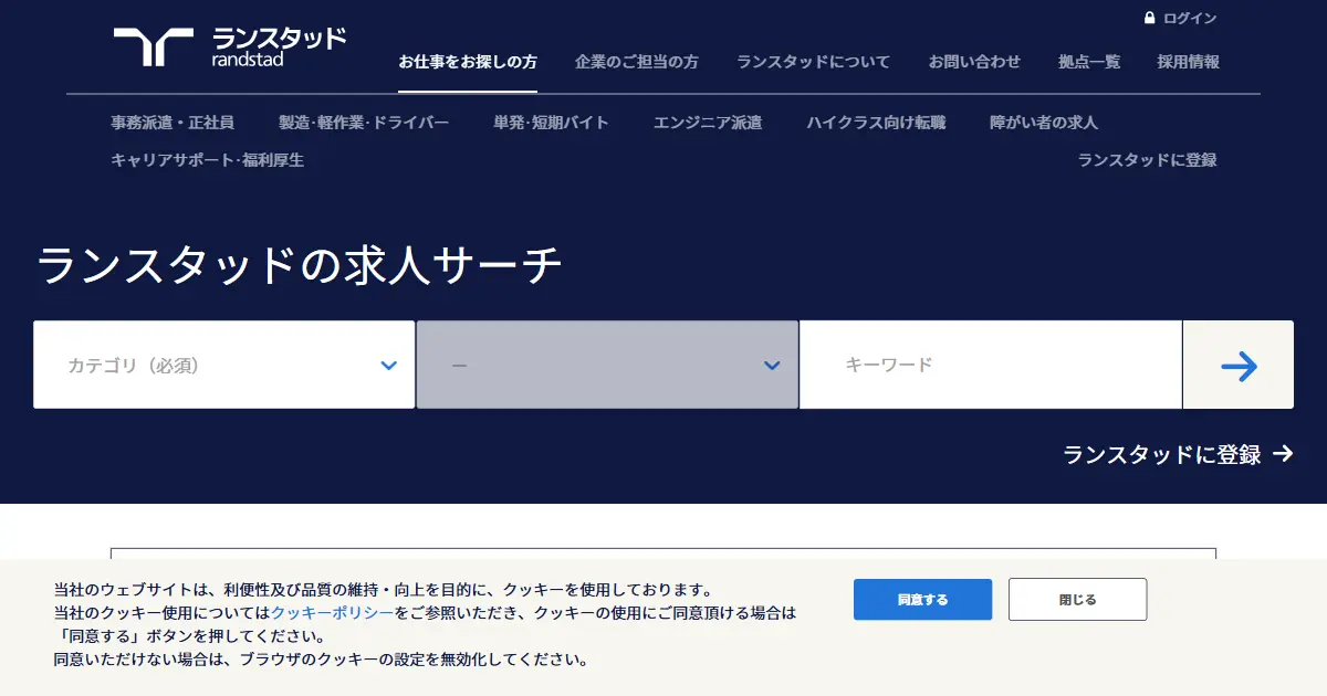 ランスタッド
