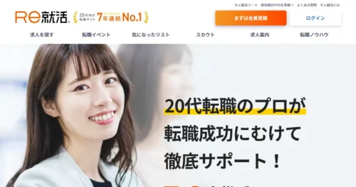 Re就活エージェント
