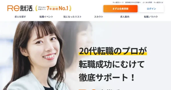 Re就活エージェント
