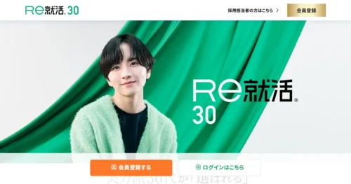 Re就活30