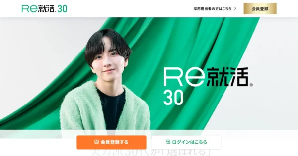 Re就活30