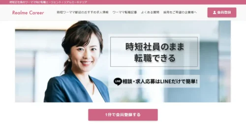 リアルミーキャリア