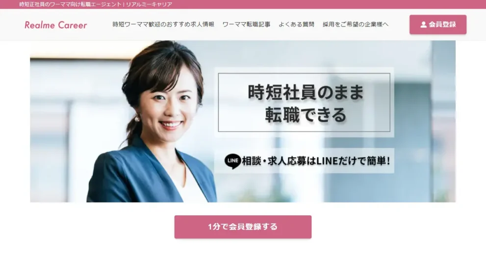 リアルミーキャリア