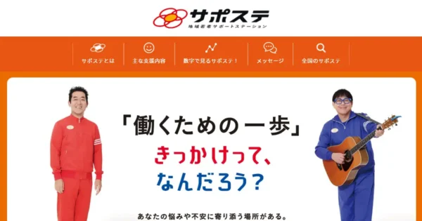 サポステ